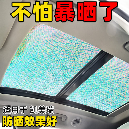 适用于丰田八代九代凯美瑞天窗遮阳帘挡汽车前挡风侧窗防晒隔热板 - 封面