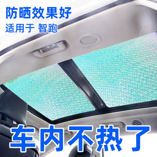 智跑全景天窗遮阳板车顶防晒隔热遮光帘车窗O遮阳挡前挡侧窗遮阳