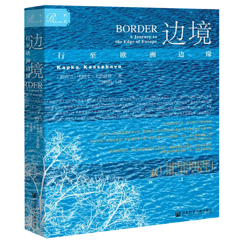 边境(行至欧洲边缘) 书籍/杂志/报纸 外国小说 原图主图