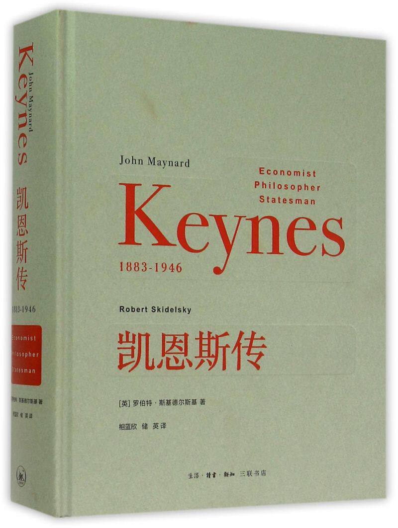 凯恩斯传(1883-1946)(精)高性价比高么？