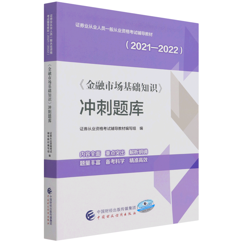 《金融市场基础知识》冲刺题库