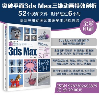 突破平面3ds Max三维动画特效剖析