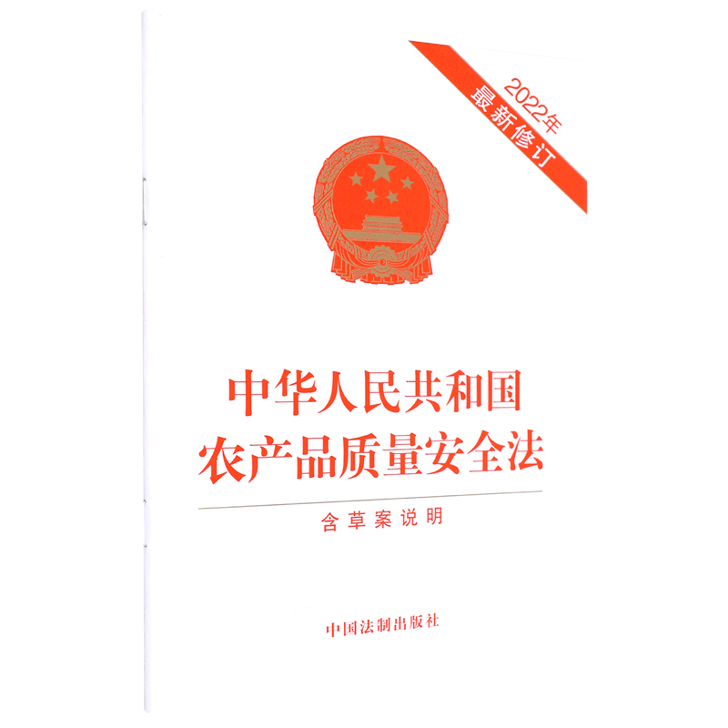 中华人民共和国农产品质量安全法 书籍/杂志/报纸 法律知识读物 原图主图