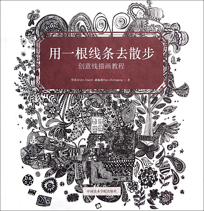 用一根线条去散步(创意线描画教程)