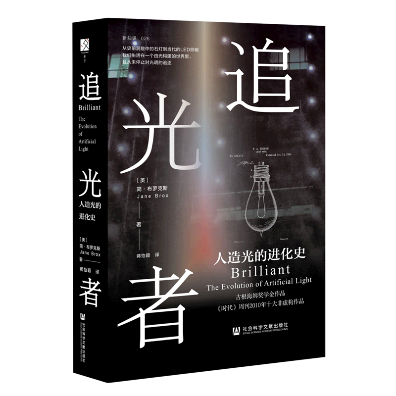 追光者(人造光的进化史)_虎窝淘