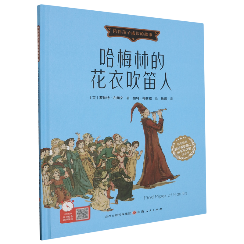 哈梅林的花衣吹笛人