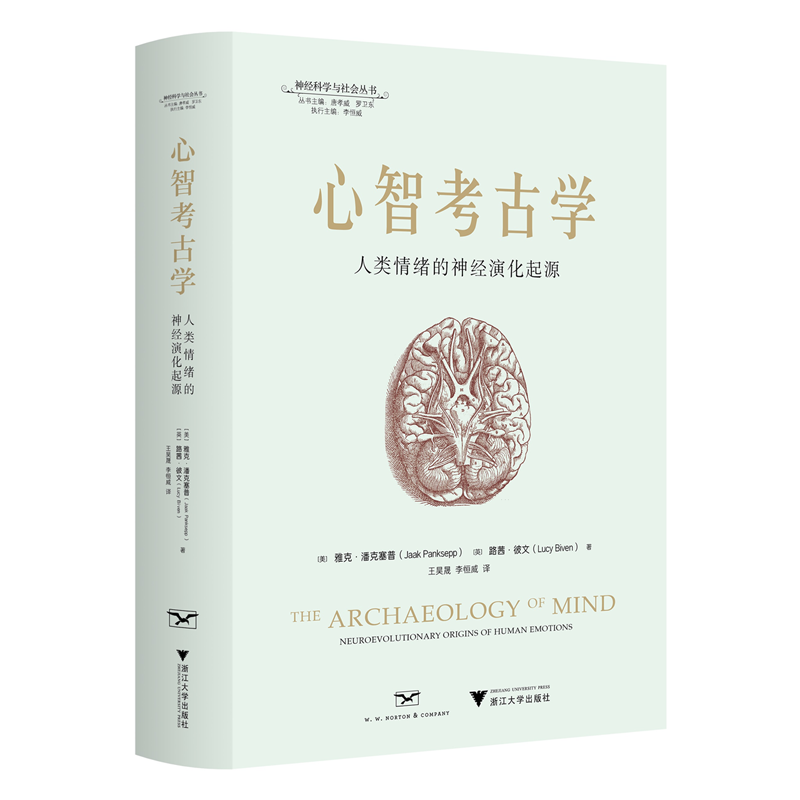 心智考古学:人类情绪的神经演化起源怎么样,好用不?