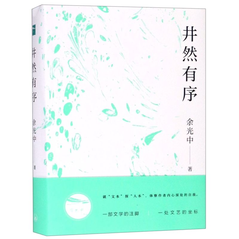 井然有序 书籍/杂志/报纸 文学作品集 原图主图