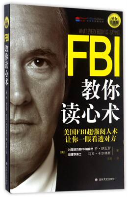 FBI教你读心术(钻石升级版)