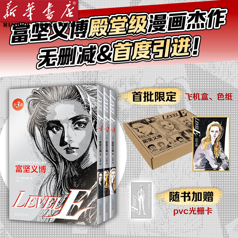 富坚义博LEVELE全三册漫画