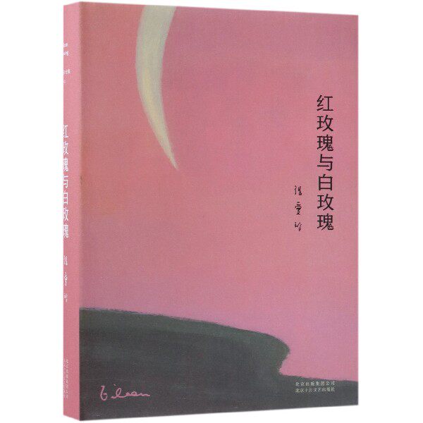 红玫瑰与白玫瑰(精)高性价比高么？