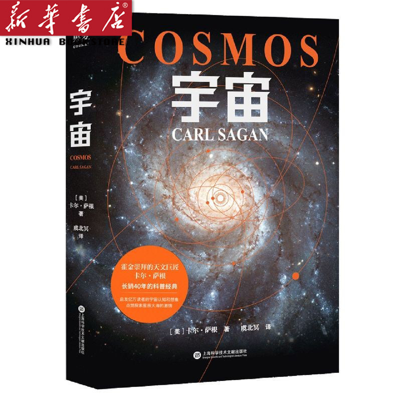 荐】宇宙 卡尔萨根霍金 从大爆 炸的混沌到宇宙的秩序解锁时空中的