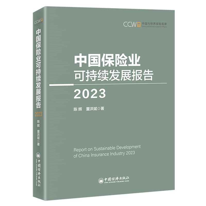 中国保险业可持续发展报告.2023属于什么档次？