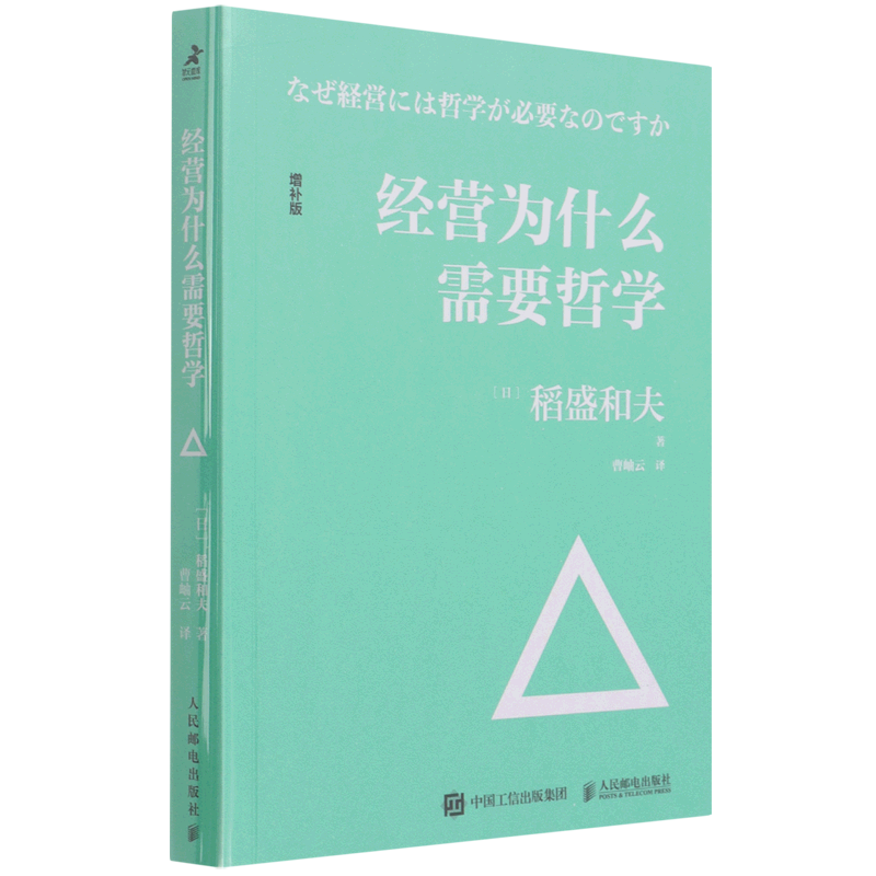 经营为什么需要哲学(增补版) 书籍/杂志/报纸 企业管理 原图主图