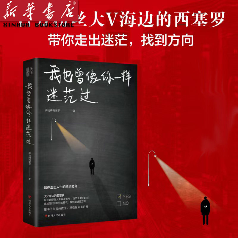 百万粉丝大v海边的西塞罗 在人生暗淡无光迷茫无助的时刻该如何找回