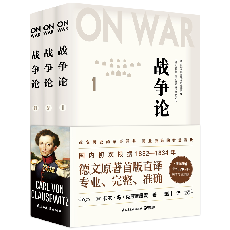 战争论(共3册)高性价比高么？