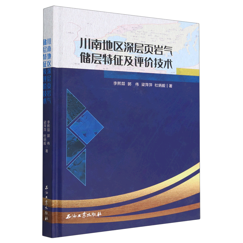 川南地区深层页岩气储层特征及评价技术(精)