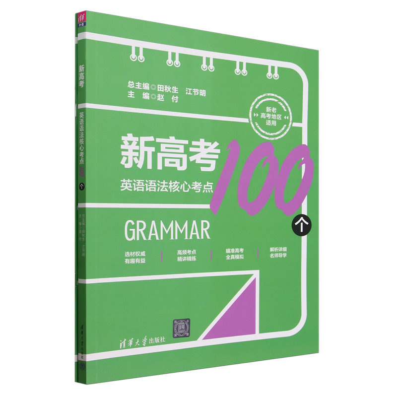 新高考英语语法核心考点100个