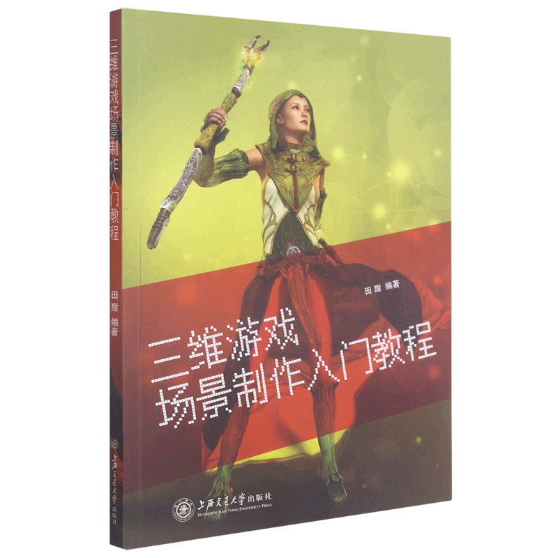 三维游戏场景制作入门教程