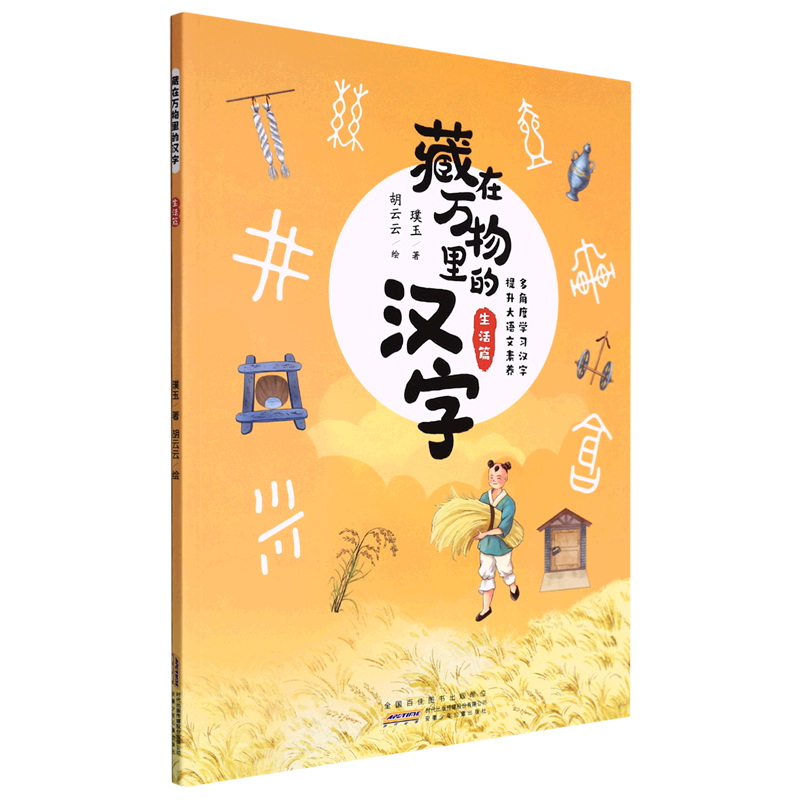 藏在万物里的汉字(生活篇)
