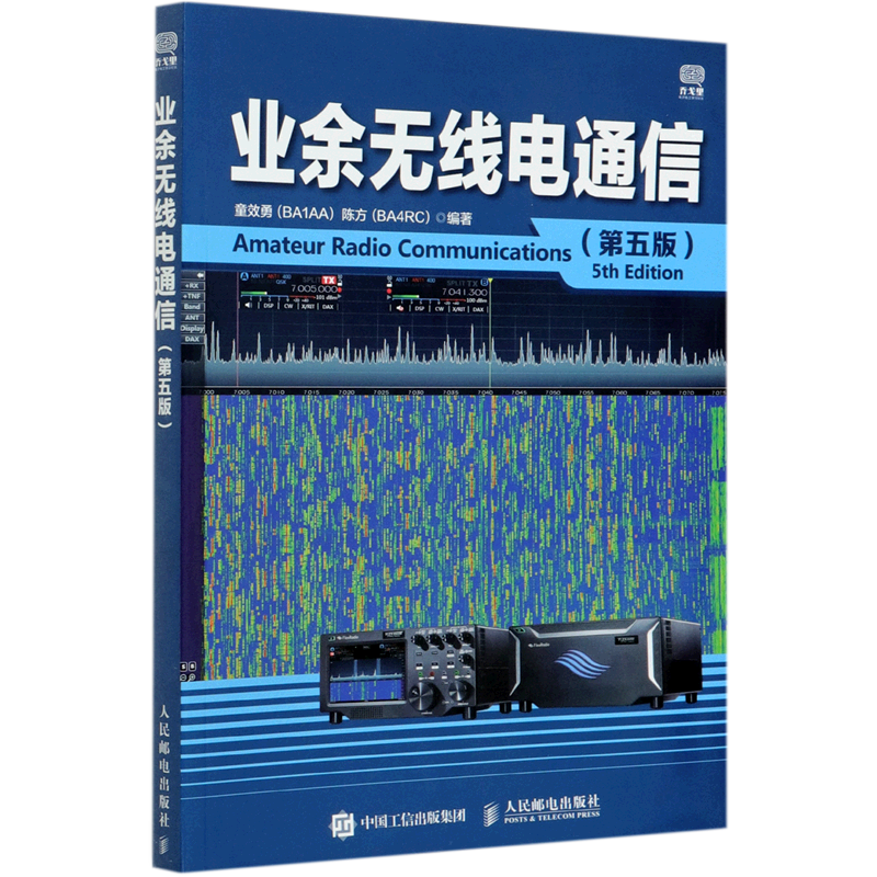 业余无线电通信(第5版)属于什么档次？