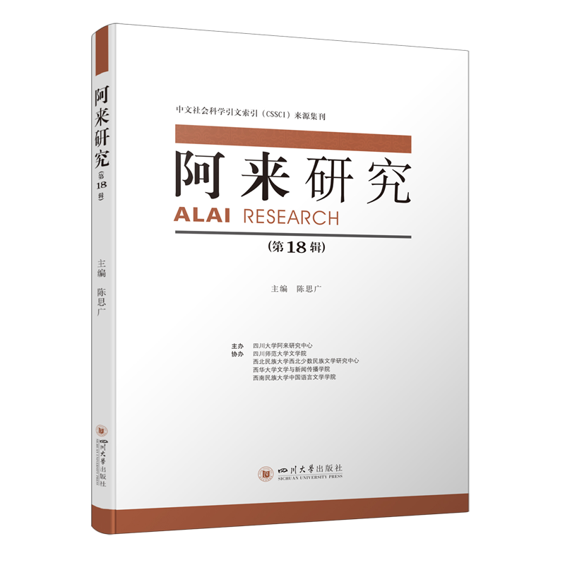 阿来研究(第18辑)高性价比高么？