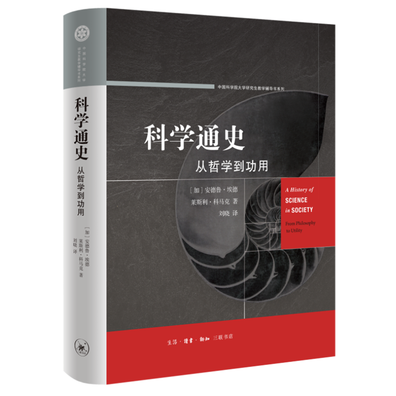 科学通史:从哲学到功用怎么样,好用不?