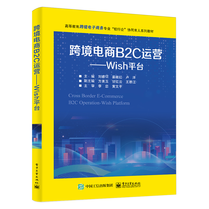 跨境电商B2C运营:Wish平台 书籍/杂志/报纸 大学教材 原图主图