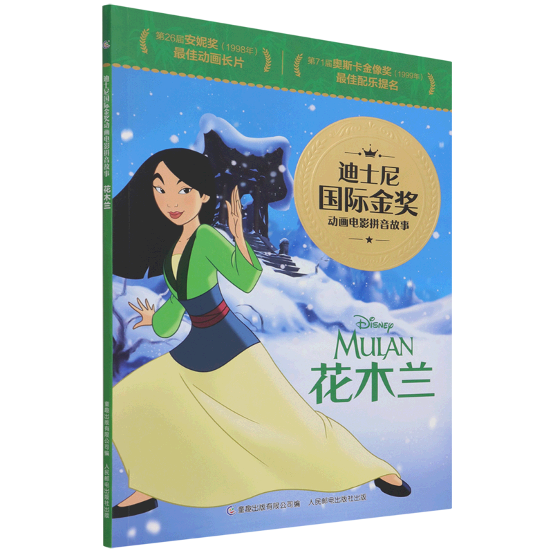 2-3-456岁动漫卡通连环画小学生一二年级带拼音课外书儿童书从军记