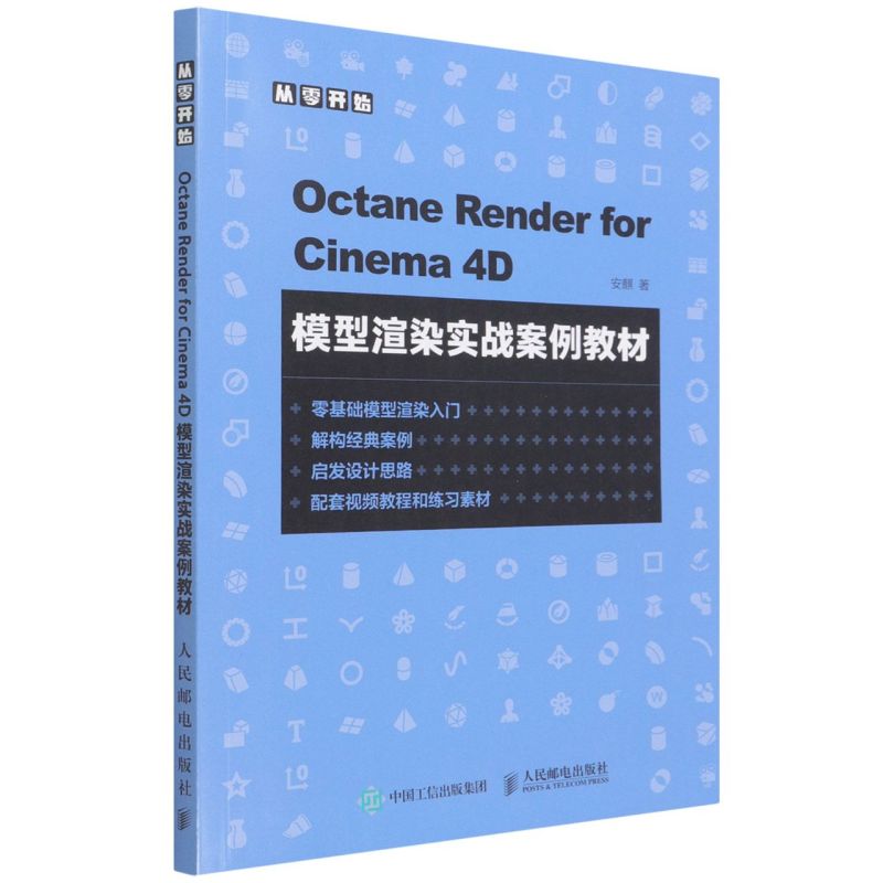 Octane Render for Cinema 4D模型