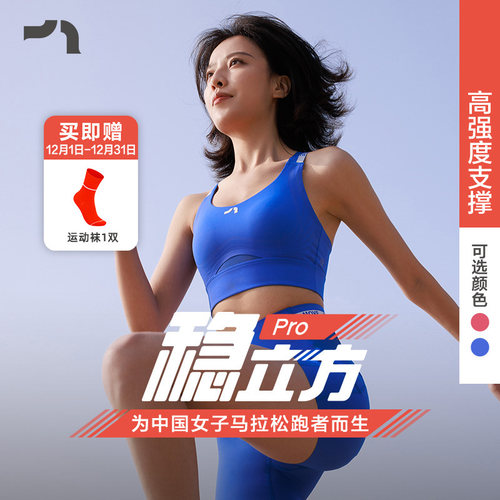 稳立方Pro高强度支撑运动内衣