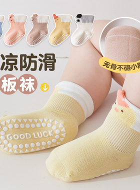 宝宝地板袜春秋防滑室内隔凉学步袜男女新生儿童四季纯棉中筒袜