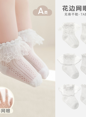 女宝宝夏季薄款婴儿花边短中筒袜子新生儿春夏网眼女童蕾丝公主袜