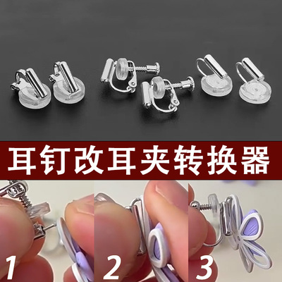 耳钉改耳夹转换器无耳洞耳环女