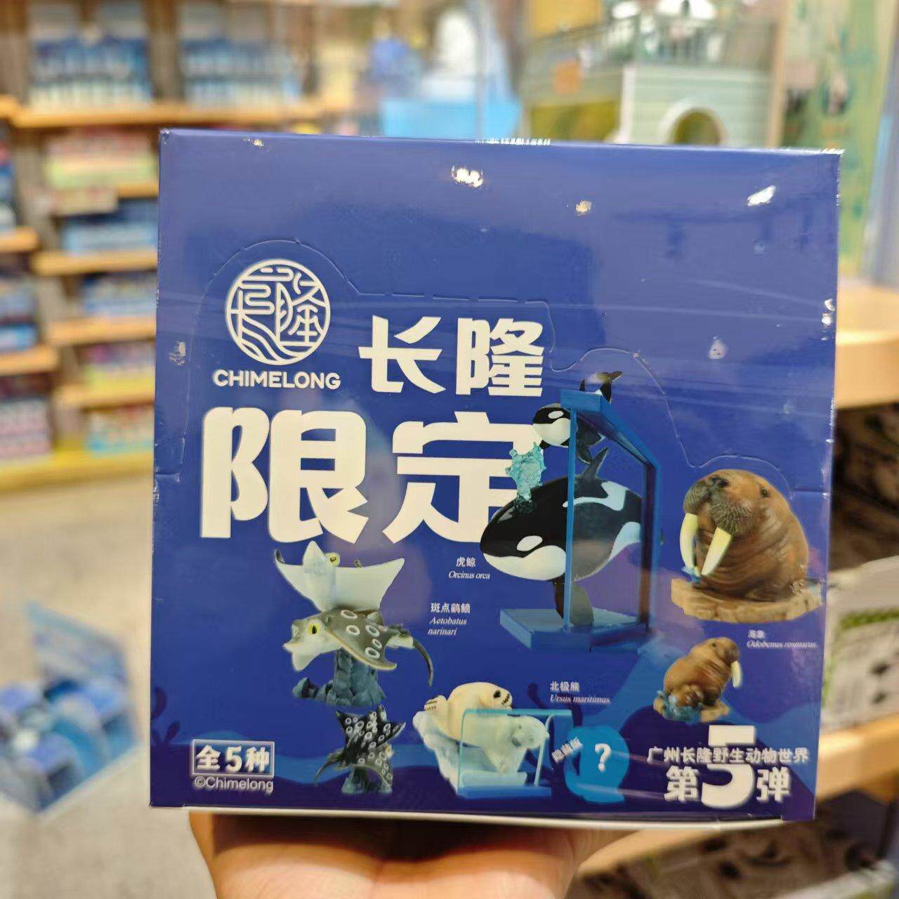 长隆动物星球盲盒第五弹