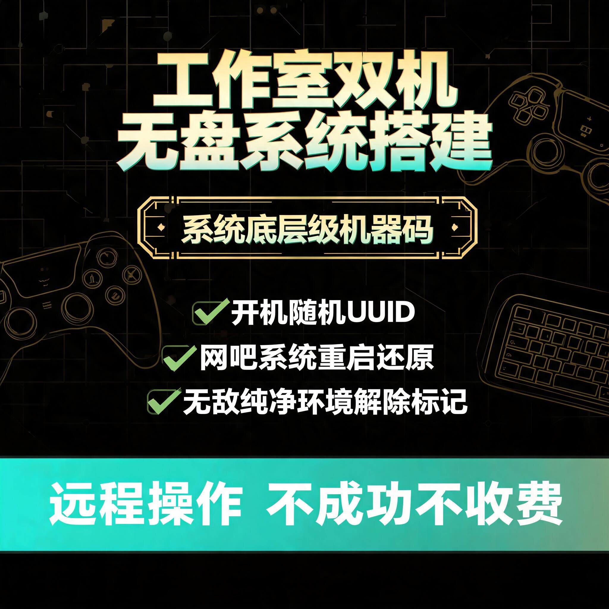 三角洲无盘系统网吧无盘系统搭建工作室双过无视一分钟不踢一分钟