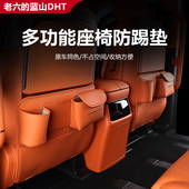 饰配件用品改装 魏牌蓝山25款 专车座椅防踢垫收纳储物水杯车内饰装