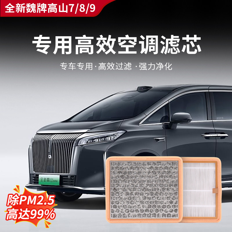 高山7/8/9专用空调滤芯