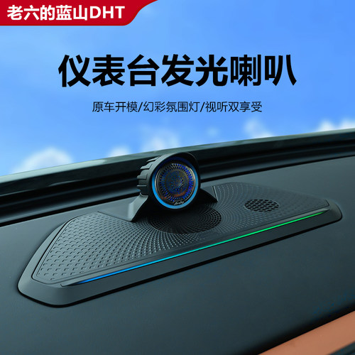 魏牌蓝山中置音响升级内饰氛围灯