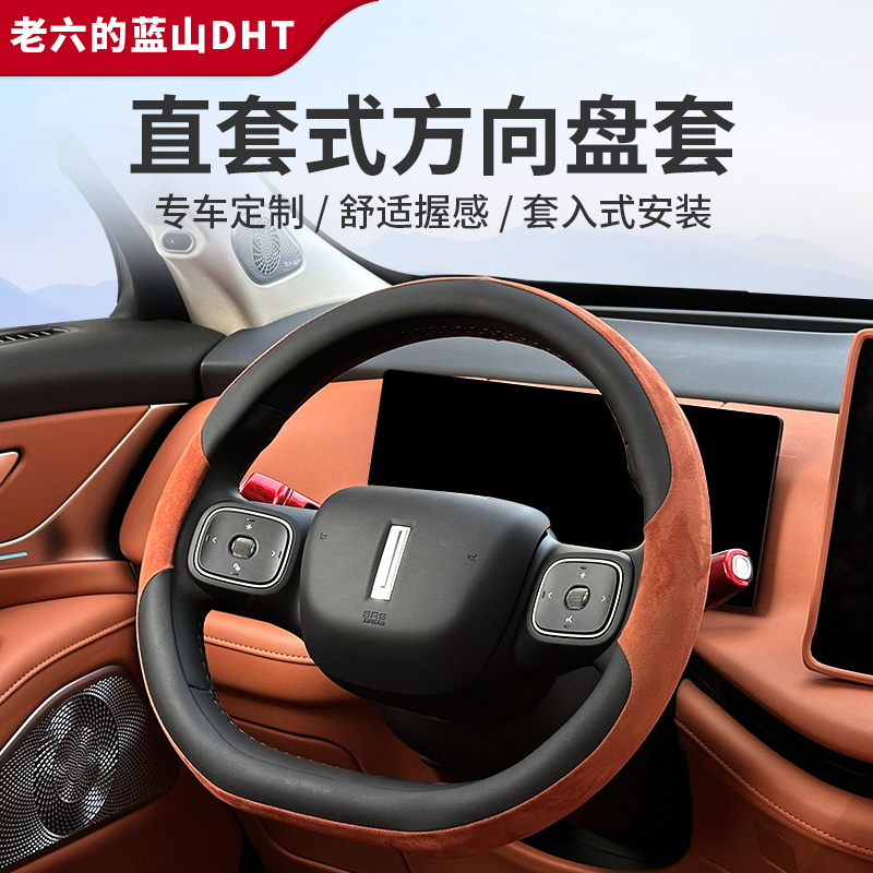 23/25蓝山智驾翻毛皮直套方向盘