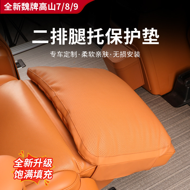 高山7/8/9二排腿托保护垫增高垫