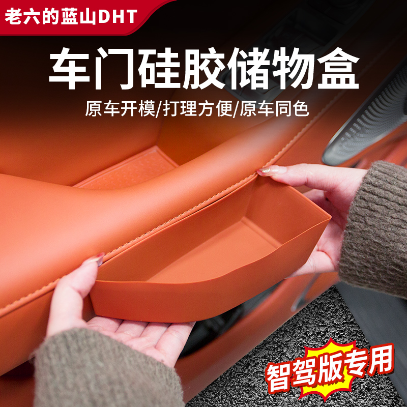 魏牌蓝山车门硅胶储物兜拉手内饰