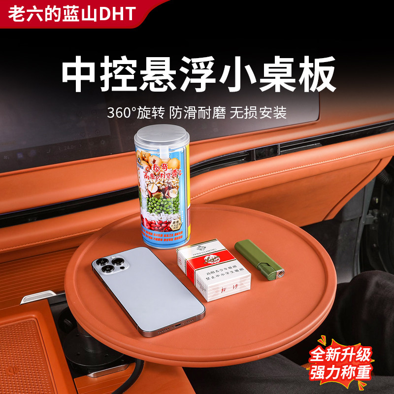 魏牌蓝山23-26款专用车载中控悬浮小桌板多功能办公餐桌可旋转
