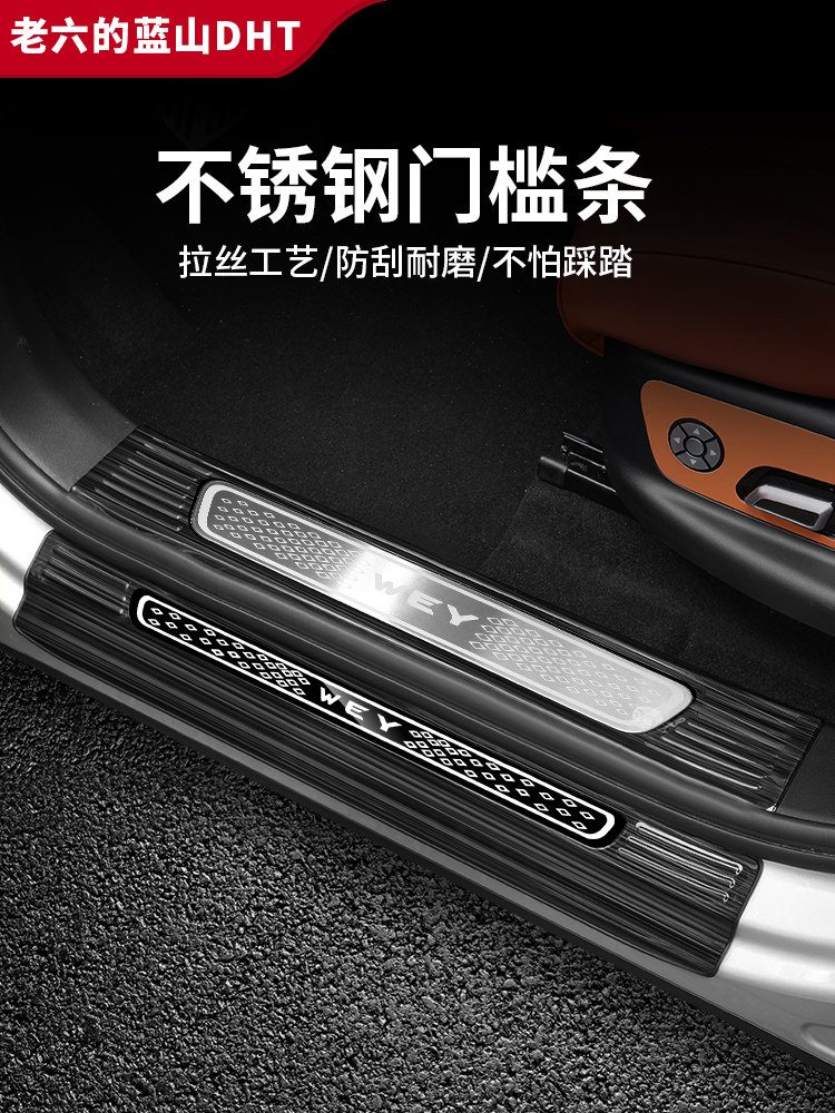 威牌蓝山23/24/25智能版不锈钢门框条改装装饰保护欢迎脚踏车,汽车用品/电子/清洗/改装,车身/车窗饰条/门槛条,淘宝优惠券,粉丝福利购,淘宝优惠卷