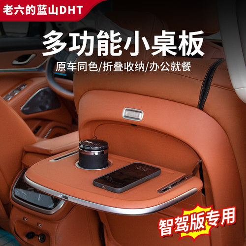 魏牌蓝山23/25智驾多功能小桌板