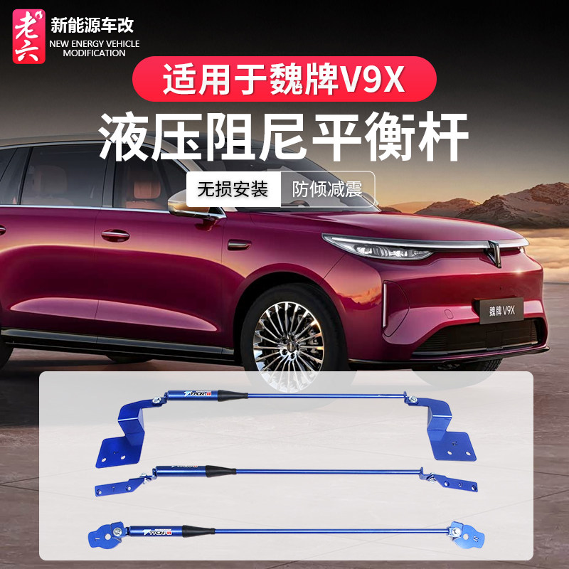 魏牌V9X阻尼杆平衡阻尼杆