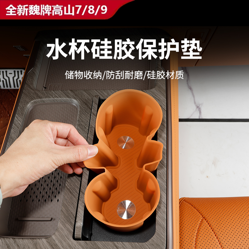魏牌高山7/8/9中控硅胶水杯垫