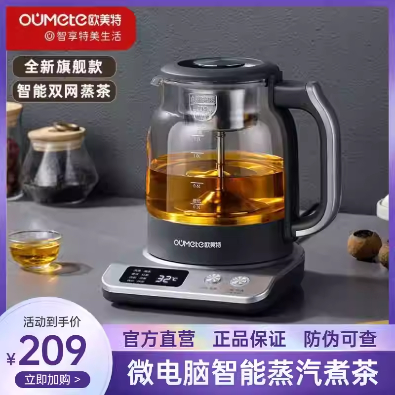 欧美特煮茶器蒸汽喷淋式泡茶壶全自动玻璃蒸煮茶壶养生茶壶烧水壶