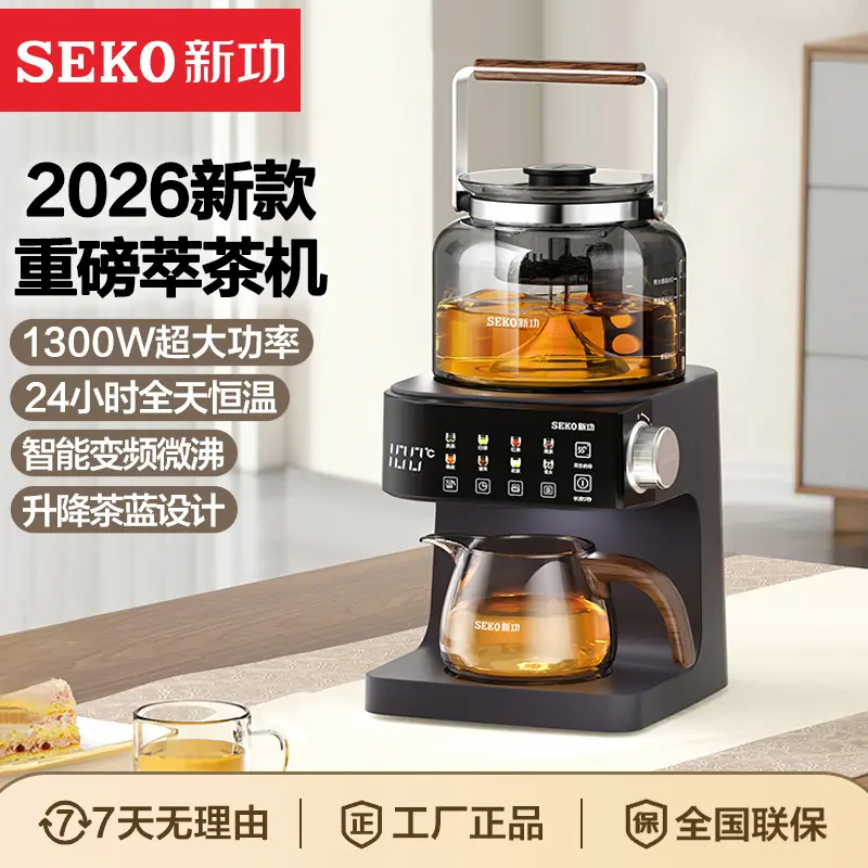 SEKO新功A6全自动智能喷淋煮茶器萃茶机恒温壶煮茶养生壶2026新款