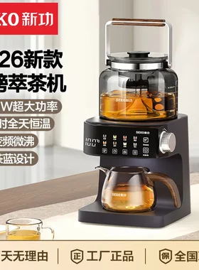 新功A6喷淋恒温煮茶器2026款